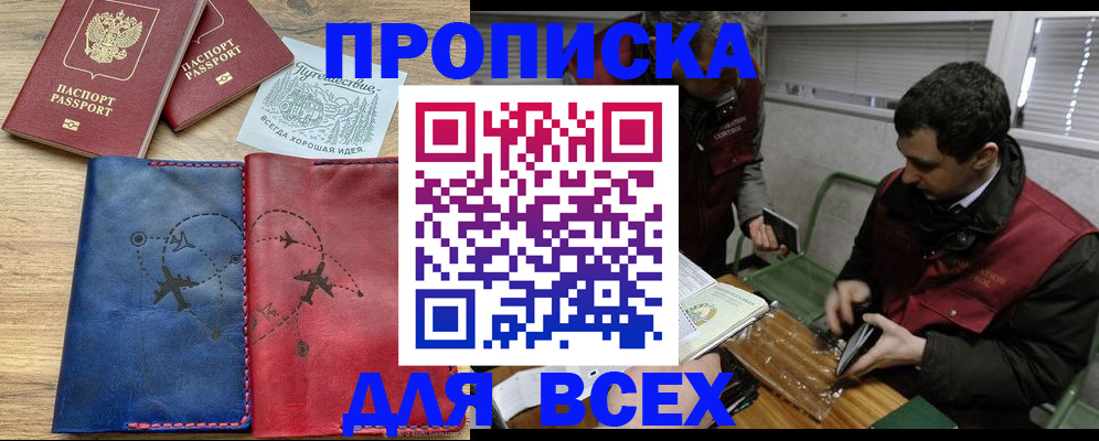 прописка в Кировске