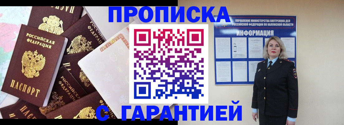 прописка для военкомата в Кировске