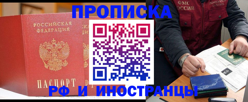 прописка паспорт в Кировске