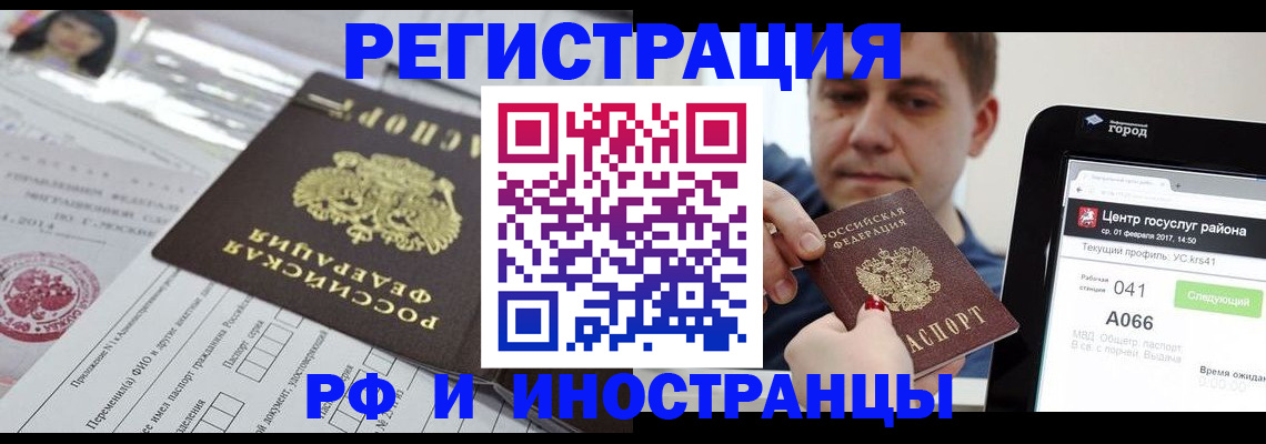 регистрация в Кировске