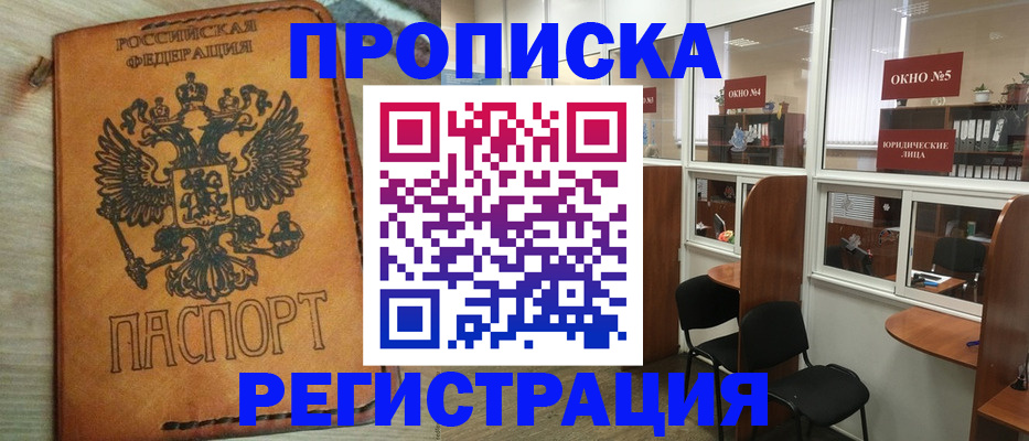 временная регистрация законно в Кировске