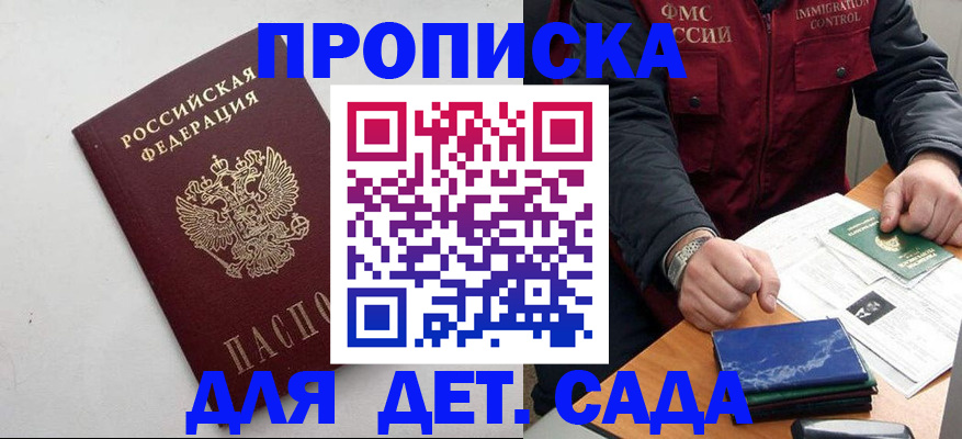 прописка для военкомата в Кировске