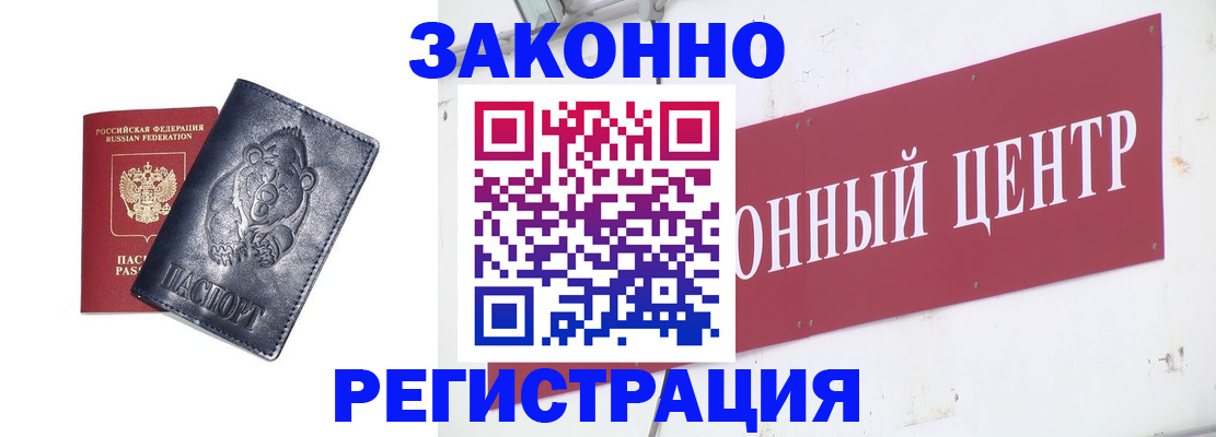 прописка в Кировске